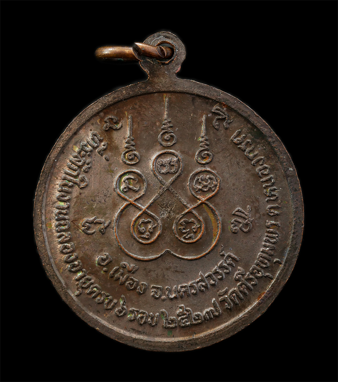 2568-08-12 Box14 (54)p.jpg - เหรียญกงจักร หลวงพ่อจ้อย จนฺทสุวณฺโณ วัดศรีอุทุมพร ต.หนองกรด อ.เมือง จ.นครสวรรค์ ที่ระลึกอายุวัฒนมงคล 6 รอบ 72 ปี พ.ศ.2527 เหรียญเนื้อทองแดง พระเก่าสว [..] | https://kamulet.in.th